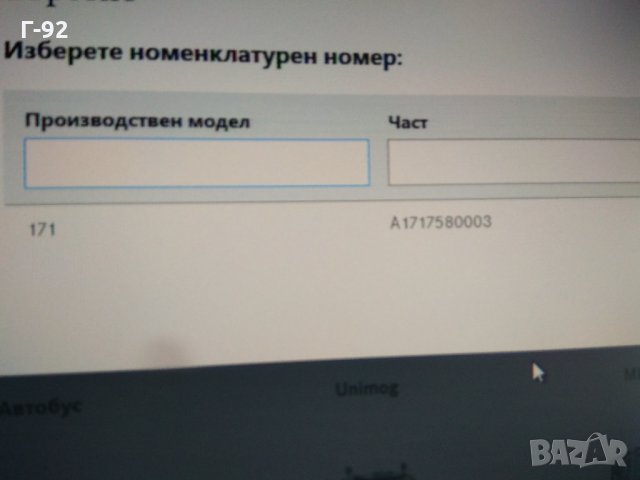 A1717580003**NEU**MERCEDES-BENZ** Насрещник за заключване на багажника **, снимка 5 - Части - 33538262