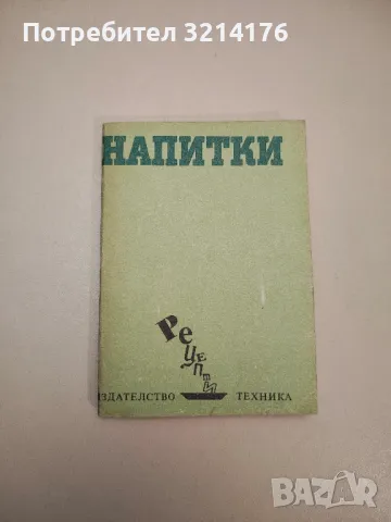 Билки и билколечение - Гео Нешев, Илия Ланджев, снимка 3 - Специализирана литература - 47864808