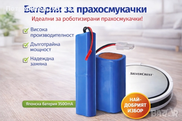 SILVERCREST Японска батерия – дълъг живот и надеждност
