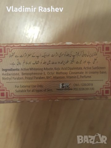 Козметика Златна Перла Красива кожа 100 % оригинал, снимка 4 - Козметика за лице - 32992565