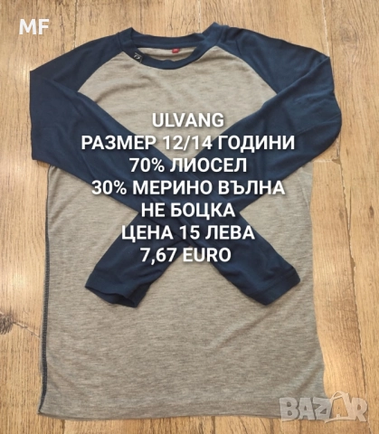 МЕРИНО ВЪЛНА ЗА 12,13 ГОДИНИ , снимка 16 - Детски пуловери и жилетки - 52371186