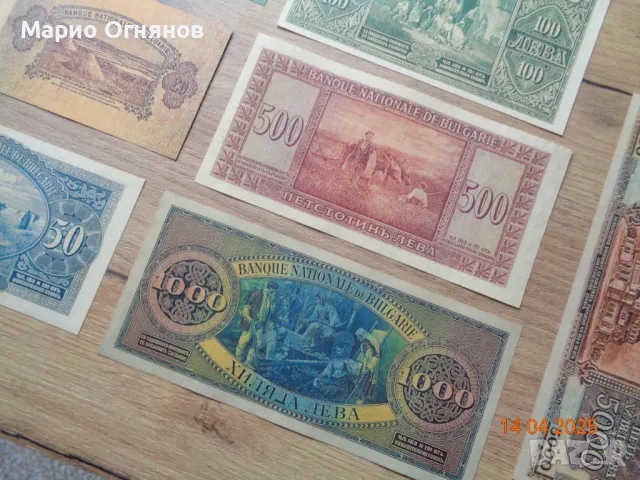 лот България 1925г  пълен  набор  банкноти , снимка 4 - Нумизматика и бонистика - 26592069