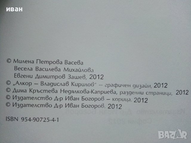 Български език 10.клас задължителна подготовка - М.Васева,В.Михайлова,Е.Зашев - 2012г., снимка 4 - Учебници, учебни тетрадки - 40774222