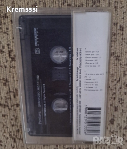 Преслава - Дяволско желание/Оригинална аудио касета, снимка 2 - Аудио касети - 51812293