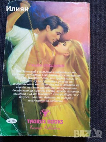 Роман-Кендис Макарти, снимка 2 - Художествена литература - 32550955