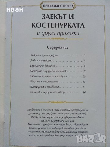 "Приказки с поука", снимка 14 - Детски книжки - 43799113