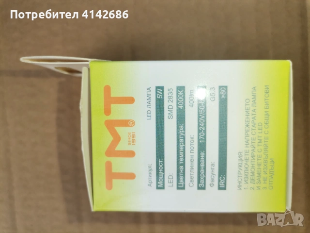 LED Лампа 5W, G5.3, 400 lm, 4000 K , снимка 3 - Лед осветление - 53141890