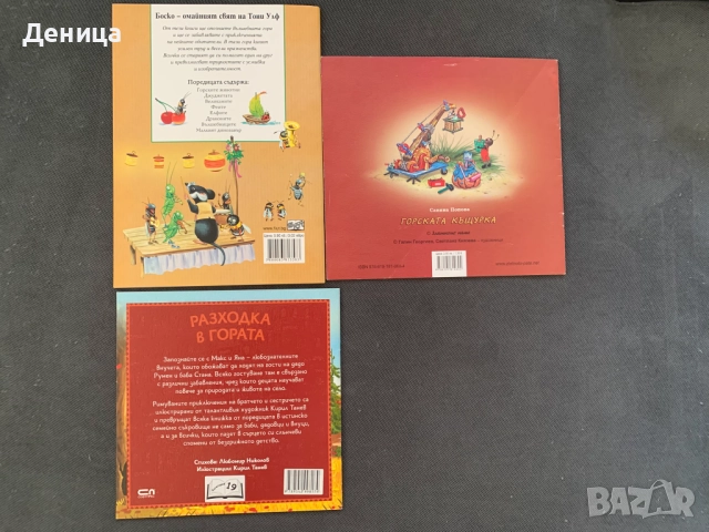 Комплект 3 броя детски книжки за гората, снимка 2 - Детски книжки - 52452031