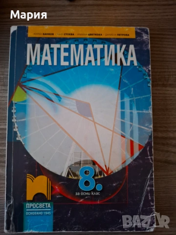 Запазени Учебници, снимка 4 - Учебници, учебни тетрадки - 53247532