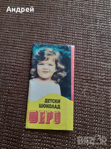 Стара опаковка от шоколад Феро