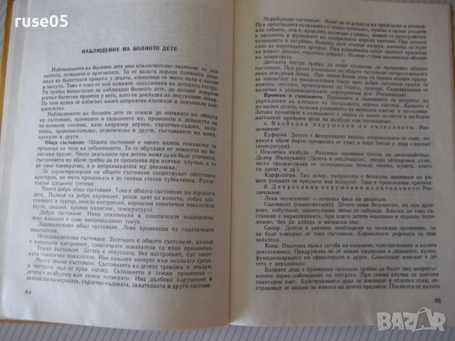 Книга "Грижи за болното дете - Л. Лавренова" - 224 стр., снимка 7 - Учебници, учебни тетрадки - 40457067