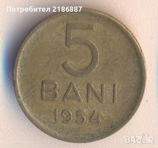 Румъния 5 бани 1954 година, снимка 1 - Нумизматика и бонистика - 38075438