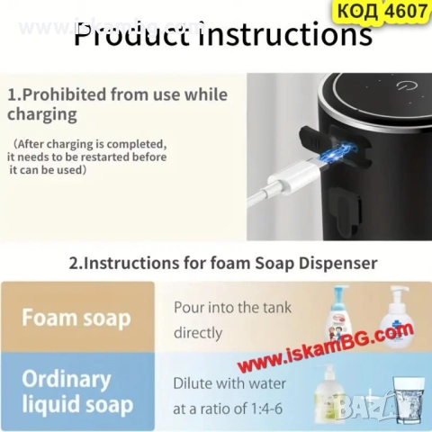 Смарт диспенсър за сапун / дезинфектант – USB зареждане - КОД 4607, снимка 8 - Други стоки за дома - 51966077