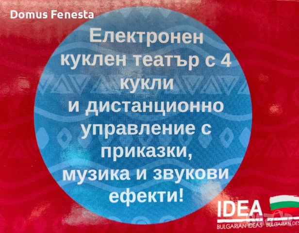 Куклен театър на български, снимка 5 - Образователни игри - 43214774