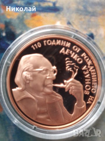 нова монета 2 лева 2009г. Дечко Узунов със сертификат и брошура от БНБ.