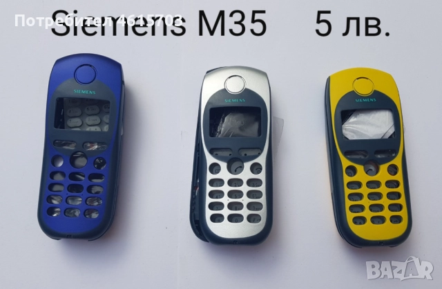 Панели за Siemens ME45, C55, C25, C35, M35, S35, снимка 4 - Резервни части за телефони - 52051185