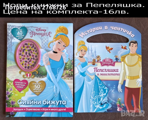 Нови книжки и списания, повечето с изчЕрпан тираж. , снимка 4 - Детски книжки - 48281558