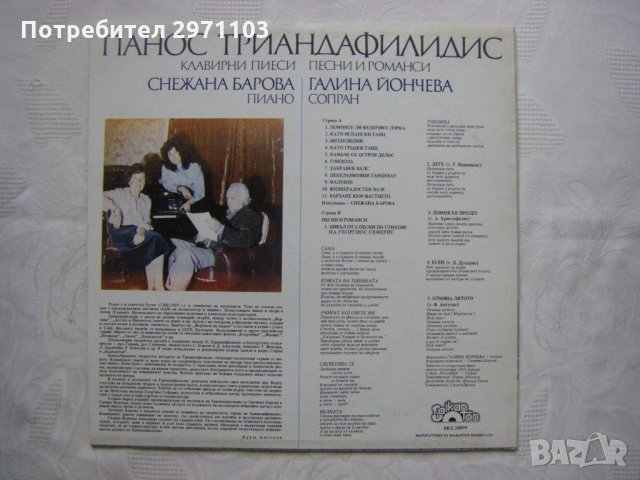 ВКА 20099 - Панос Триандафилидис. Клавирни пиеси, песни и романси, снимка 4 - Грамофонни плочи - 35128968