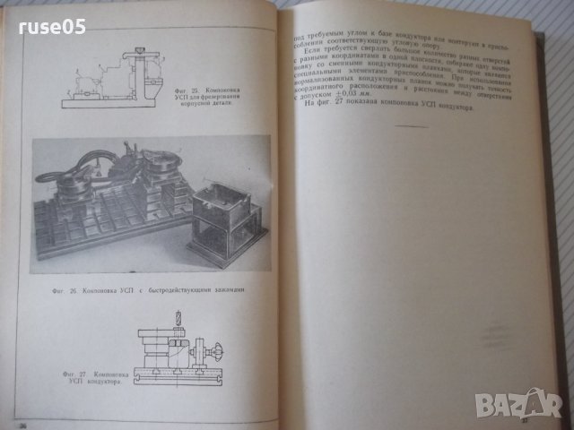 Книга"Современные станочные приспособления-М.Абакумов"-328ст, снимка 5 - Специализирана литература - 37970875