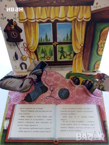 Панорамна книжка "Малката Червена Шапчица" - 1979г., снимка 5 - Детски книжки - 44095519