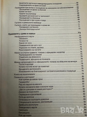 Добрите обноски-Ханс-Георг Шнитцер, снимка 5 - Енциклопедии, справочници - 51837894