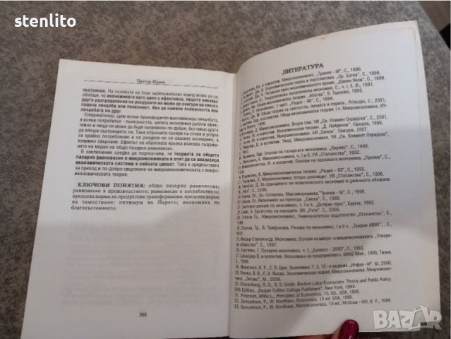 Микроикономика Цветан Илиев, снимка 6 - Специализирана литература - 39927871