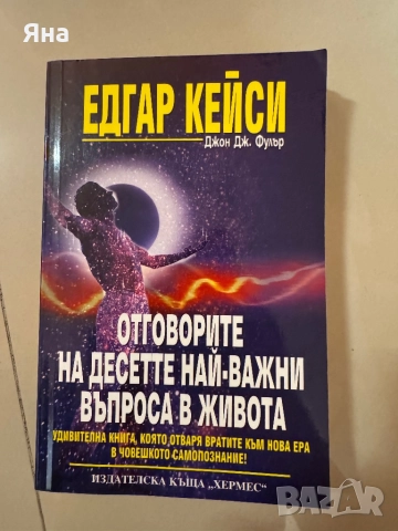 С добри намерения, Диагноза неустоим и други книги, снимка 4 - Художествена литература - 47783495