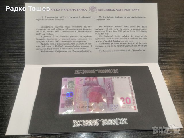 Юбилейни 20 лева 2005 България с оригинален фолдер, снимка 2 - Нумизматика и бонистика - 39550542