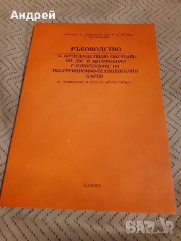 Учебник Ръководство за производствено обучение по ДВГ