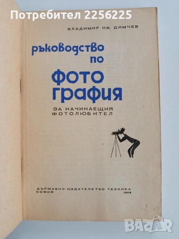 ЛОТ Фотография, снимка 7 - Специализирана литература - 53416328