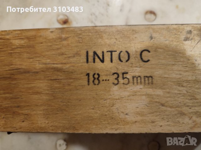 Вътромери DDR 18-35 mm, снимка 8 - Стругове - 44846141