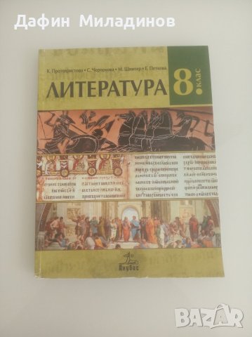 Учебници за 8,9, 10  и 11 клас , снимка 8 - Учебници, учебни тетрадки - 37545404