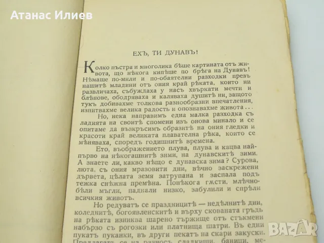 Прости души разкази от Константин Мутафов 1938г., снимка 3 - Художествена литература - 48551026