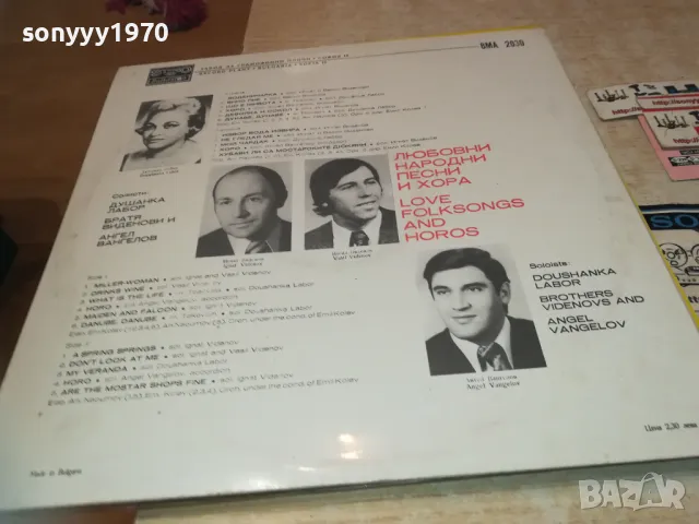 ЛЮБОВНИ НАРОДНИ ПЕСНИ И ХОРА 1710241131, снимка 10 - Грамофонни плочи - 47615627