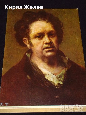 Рядка картичка автопортрет ГОЙЯ МУЗЕИ Дел Прадо уникат за КОЛЕКЦИОНЕРИ 41617