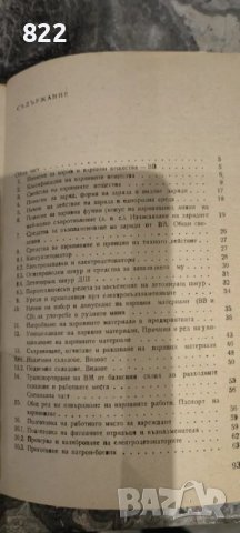 Наръчник на взривника в рудодобивното производство, снимка 4 - Специализирана литература - 48966119