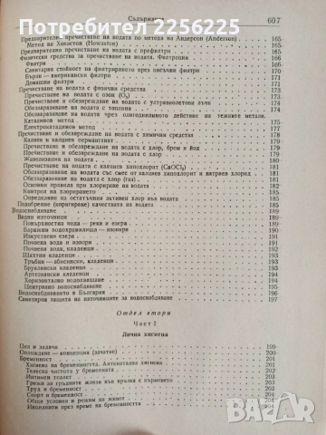 Учебник по хигиена ( част 1 ), снимка 9 - Специализирана литература - 53564681