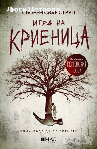 Продавам Пациент 488 - Никола Бьогле