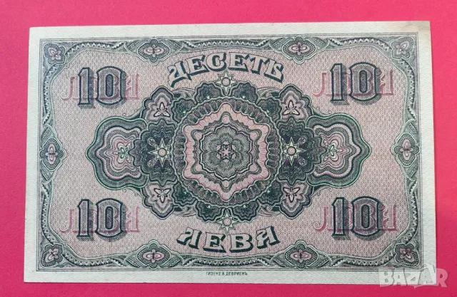 10 лева 1917 година България AU, снимка 2 - Нумизматика и бонистика - 47855295