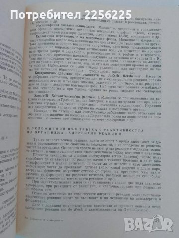 Дерматология и венерология, снимка 7 - Специализирана литература - 51350514