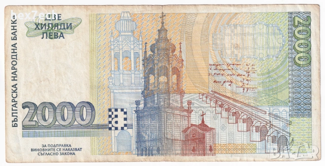 ❤️ ⭐ България 1996 2000 лева ⭐ ❤️, снимка 3 - Нумизматика и бонистика - 53094350