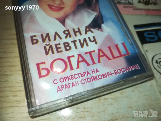 БИЛЯНА ЙЕВТИЧ-БОГАТАШ 0610241240, снимка 6 - Аудио касети - 47481380