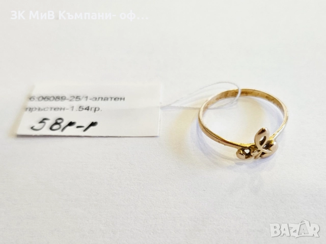 Златен пръстен 1.54гр 06089-25