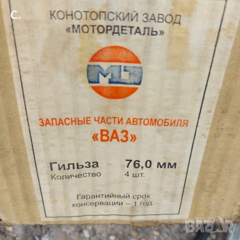 Продавам части за лада жигули москвич , снимка 15 - Части - 38848938