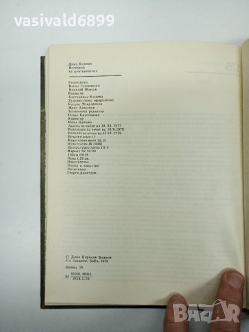 Димо Божков - Великани на континентите , снимка 8 - Специализирана литература - 43310596