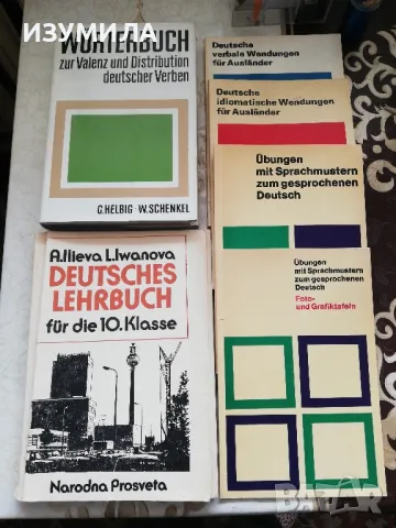 Deutsch Ein Lehrbuch für Ausländer. Teil 1, снимка 2 - Чуждоезиково обучение, речници - 48891613
