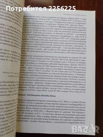 Българската щурмова авиация ( част 1 ), снимка 4 - Специализирана литература - 50752686