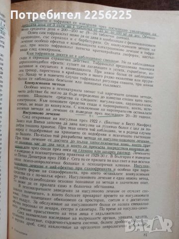 Психиатрия, снимка 6 - Специализирана литература - 50205450