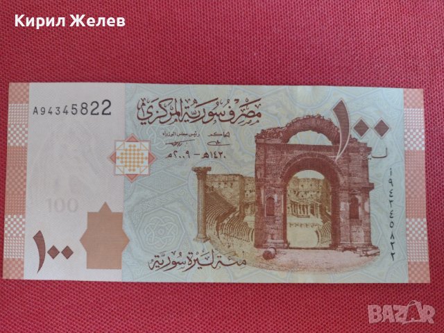 Красива банкнота 100 паунда СИРИЯ перфектно състояние непрегъвана много красива 28367, снимка 5 - Нумизматика и бонистика - 37133204