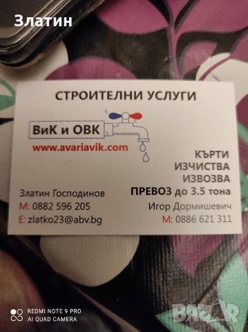 Извършвам вик услуги , снимка 7 - Монтажи - 28116880